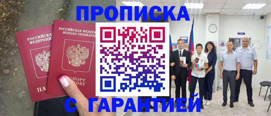 прописка штамп в Чаплыгине