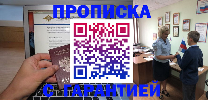 прописка штамп в Чаплыгине